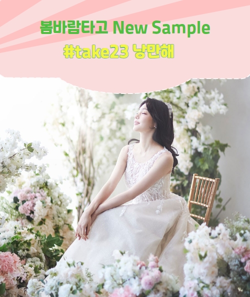 봄바람 타고 New Sample