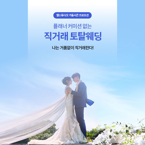 가을 시즌 프로모션