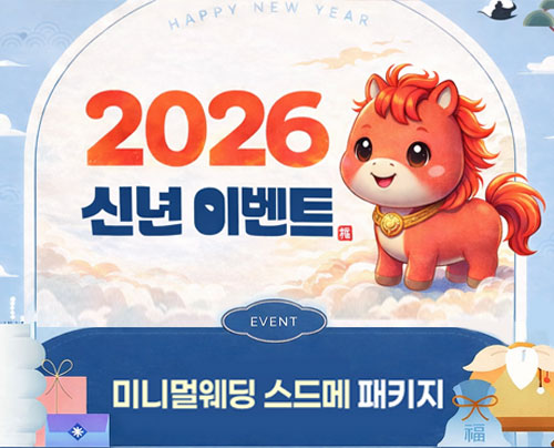 2026신년 이벤트