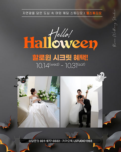 할로윈 시크릿 혜택